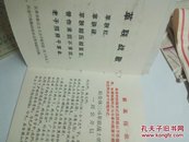 【带有毛主席照片】革联证