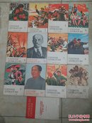 中国文学1970年第1-12期