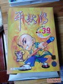 游戏光盘：平妖传  双CD带说明书