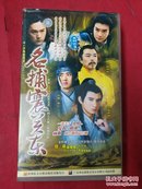 20集电视连续剧《名捕震关东》 VCD-20碟