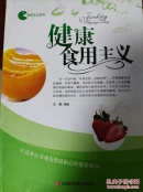 健康食用主义
