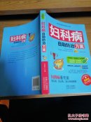 妇科病自助防治方案
