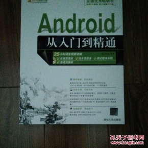 Android从入门到精通