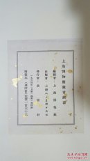 上海博物馆藏青铜器（两函两册 朵云轩发行）