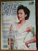 《知音》（2008.3.1月月末刊）