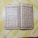 女科经纶(1一4)册全共八卷线装