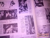 工农兵画报<1979-3向警予连环画>