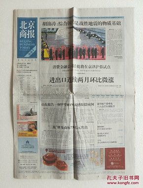 北京商报2009年5月13日