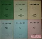中外合唱曲集粹 (简谱本)(第1~4、6、7册)共6册