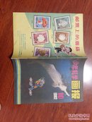 少年科学画报1982.10