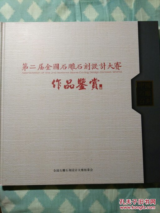 第二届全国石雕石刻设计大赛作品鉴赏