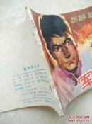 智炸军火库