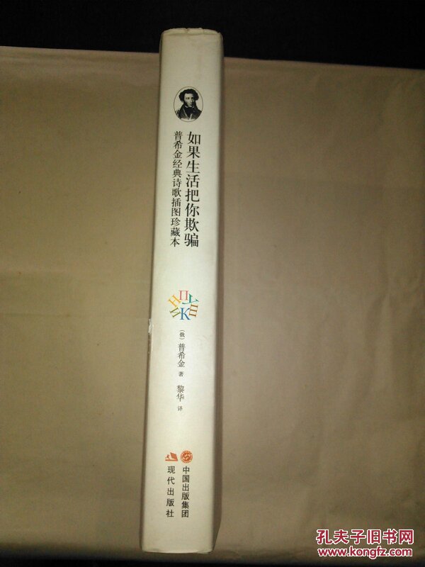 假如生活欺骗了你