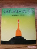 见图 日本诗人谷川俊太郎跨界图册 日文绘本