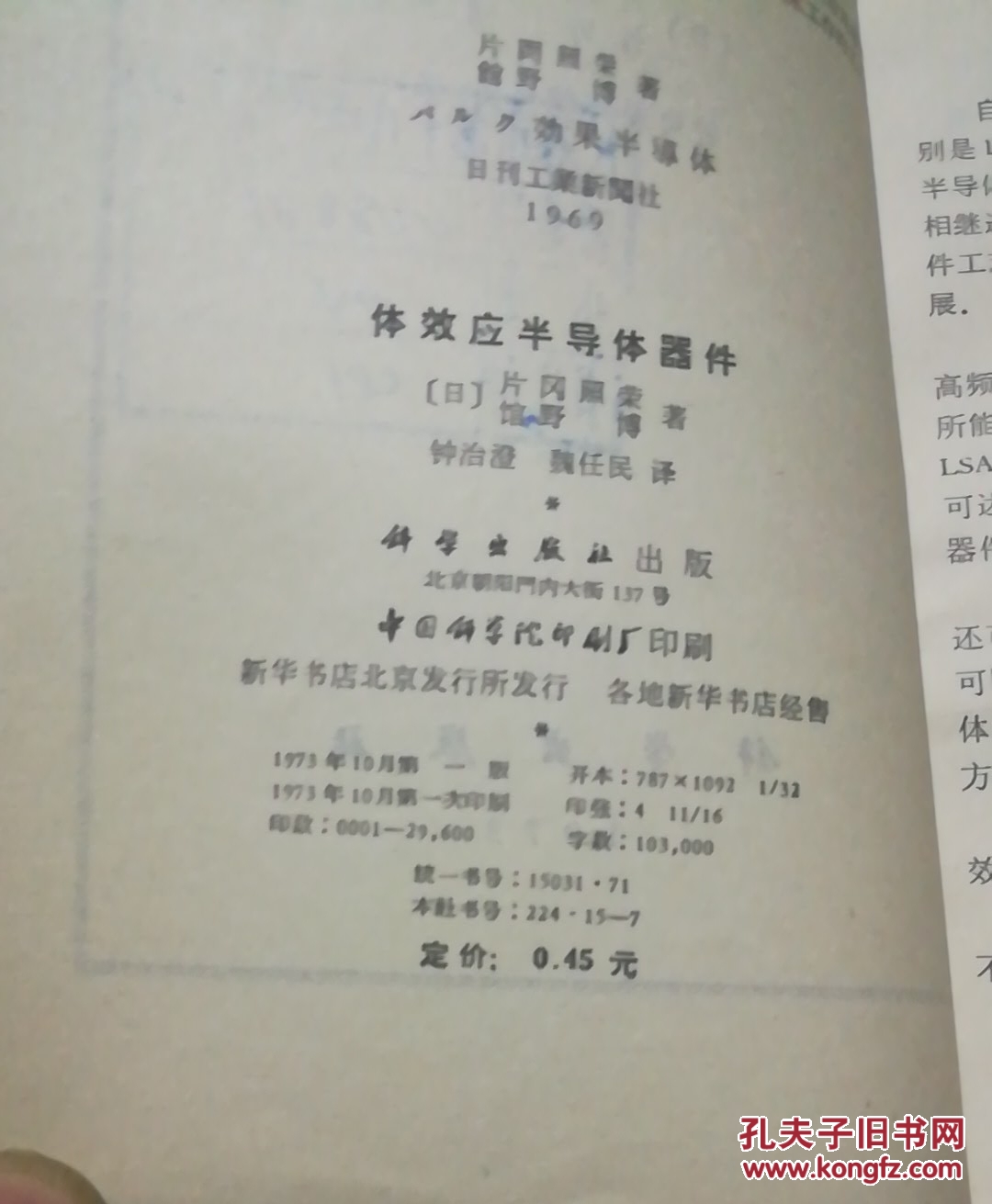 体效应半导体器件