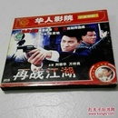 再战江湖      （2VCD）