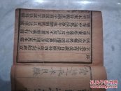 清代宣统瑞成堂版木刻增补玉堂字汇善本全四册