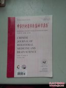 中华行为医学与脑科学杂志 2016年11月 第25卷 第11期