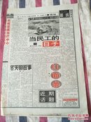 辽沈晚报1998年7月18日“知青”系列报道之二十七（战天斗地篇）二（当民工的日子）下