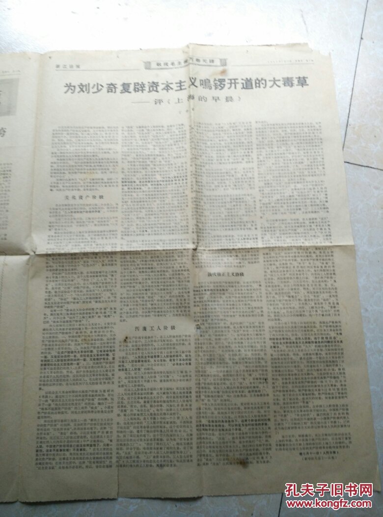 1969年7月13日《浙江日报》