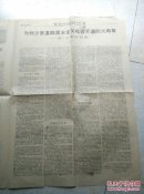 1969年7月13日《浙江日报》