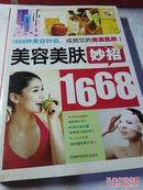 美容美肤妙招1668