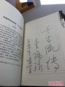 宣科与纳西古乐 （签名本） 精装 【一版一印 正版现货 库存新书 收藏佳品】