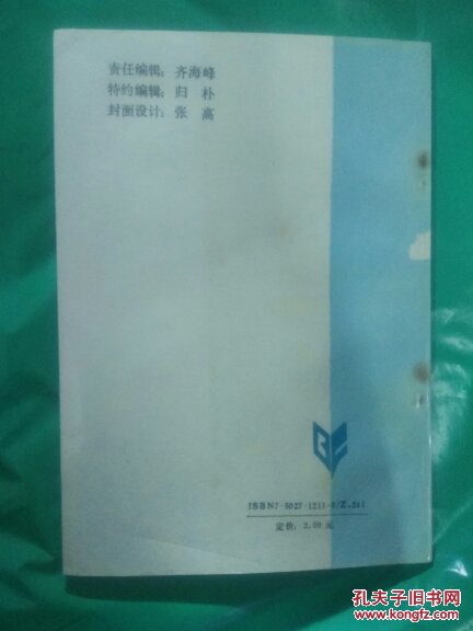 书法家舒文扬签名钤印《舒文扬硬笔书法》90年1版1印32开海洋出版社