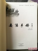 安阳手册