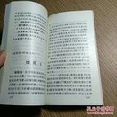 陕西名胜导游（作者签名盖章）