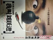 我叫刘跃进 高清 DVD