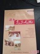 涟水党史天地：2012年第1期