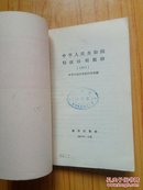 中华人民共和国行政区划简册.1957