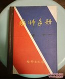 教师手册