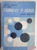 围棋官子基础