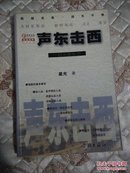 声东击西——股市操作学