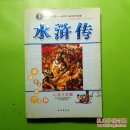 水浒传