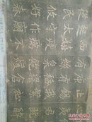 赵孟頫的汉番君庙碑，绝版存八页