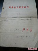 安徽省政府令   森林植物检疫实施办法