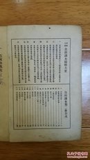 高级小学自然课本第二册