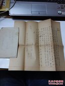 关于“参加苏州军大文工团工作” 老信笺一枚 【50年代老信封和信笺】