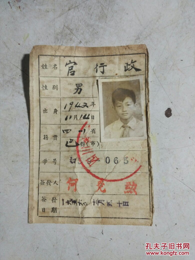 1956年学生证(卡片形)，有照片