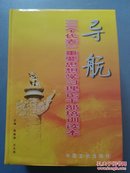 导航:“三个代表”重要思想学习理论干部培训读本(1—5)  全5册合售     SL