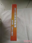 2014年度新播重播电视剧、纪录片精选 未开封