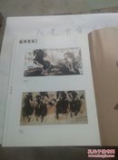 荣宝斋张峰:当代中国书画名家作品集（实物拍照