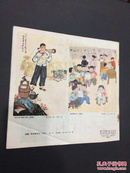 四川画报【76年6期】B