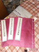 葡萄与葡萄酒诗词选编