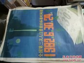 80年代宣传画---全国第三次人口普查的标准时间是1982年6月30日24时【毛文斌绘】