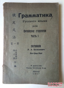 俄文文法（第一卷）