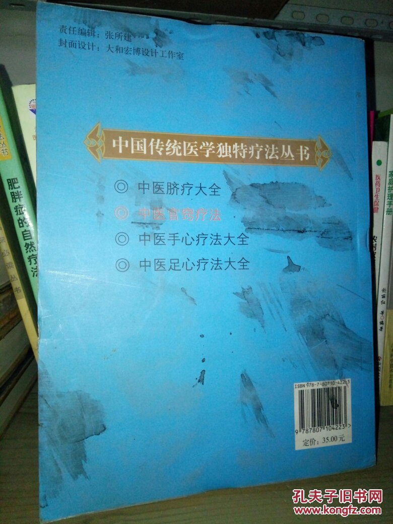 中医官窍疗法